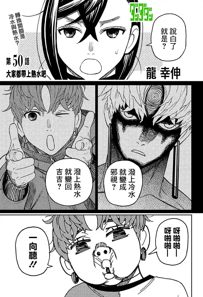 超自然武装噹哒噹第50话
