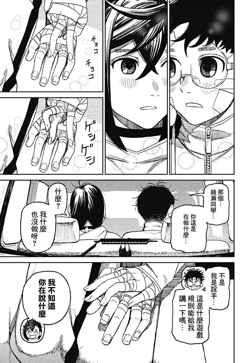 超自然武装噹哒噹第50话