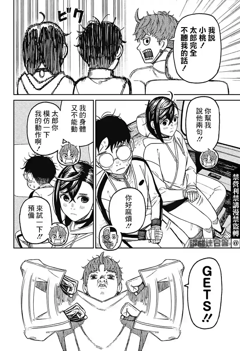 超自然武装噹哒噹第50话