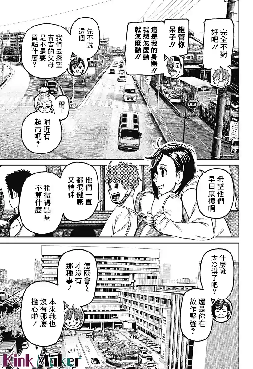超自然武装噹哒噹第50话