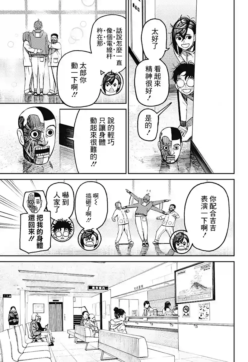 超自然武装噹哒噹第50话