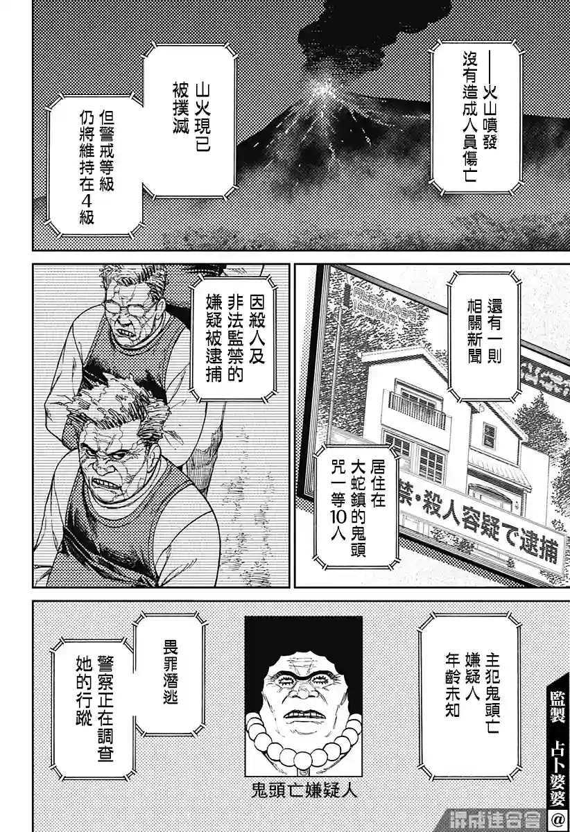 超自然武装噹哒噹第50话
