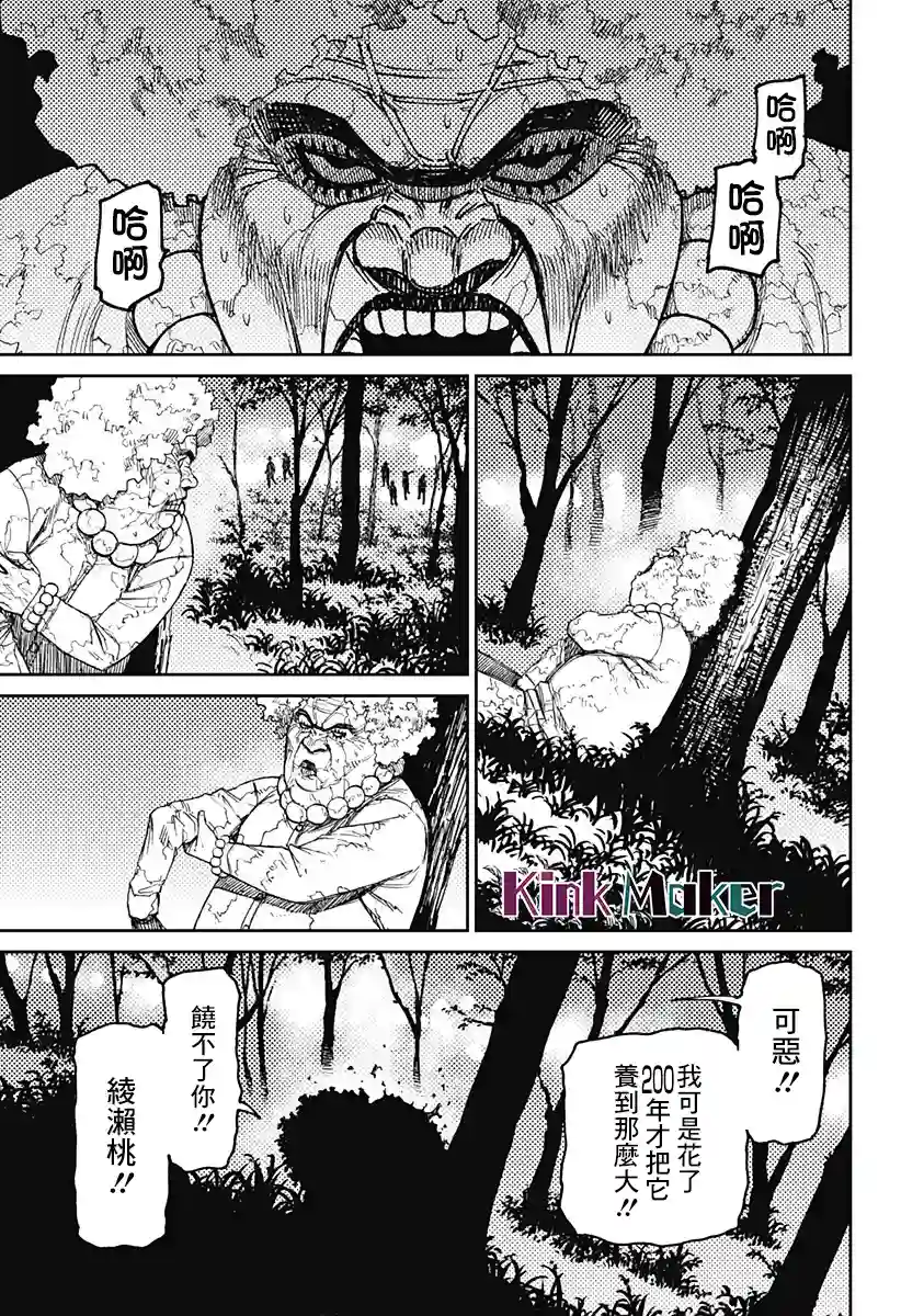 超自然武装噹哒噹第50话