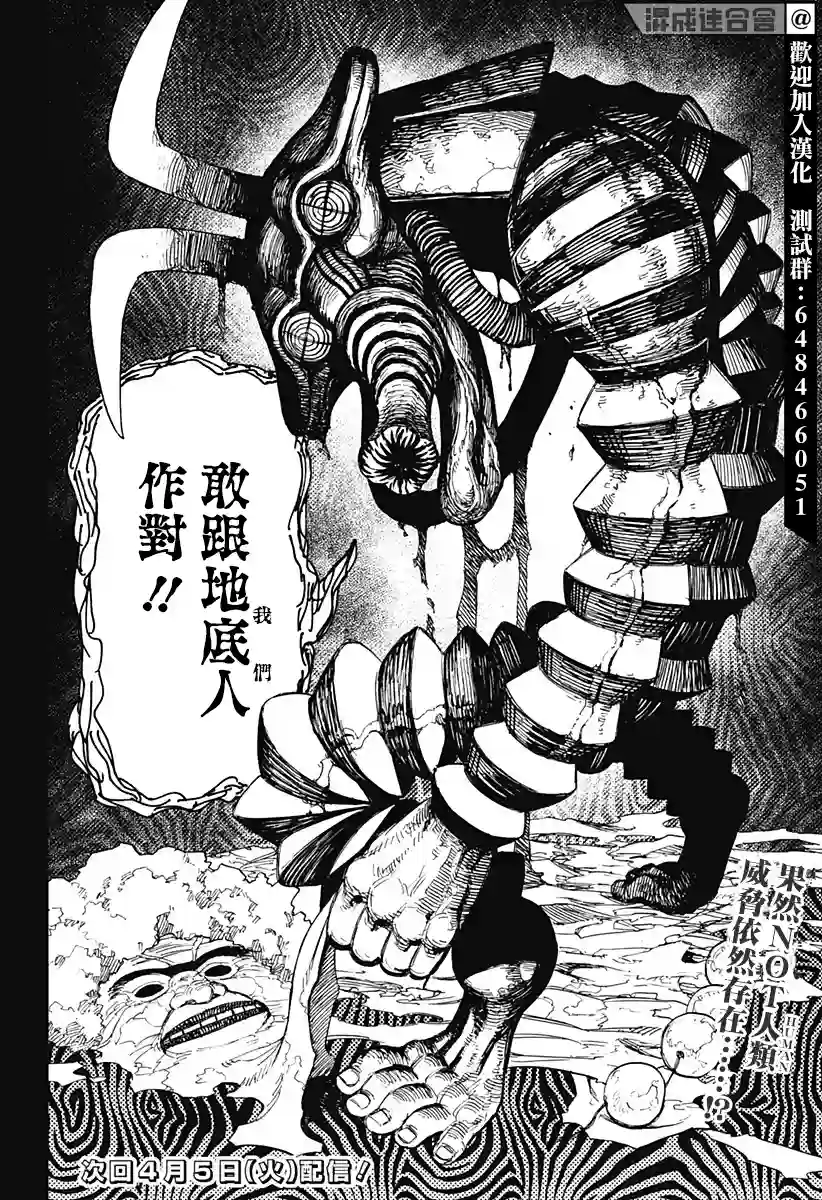 超自然武装噹哒噹第50话