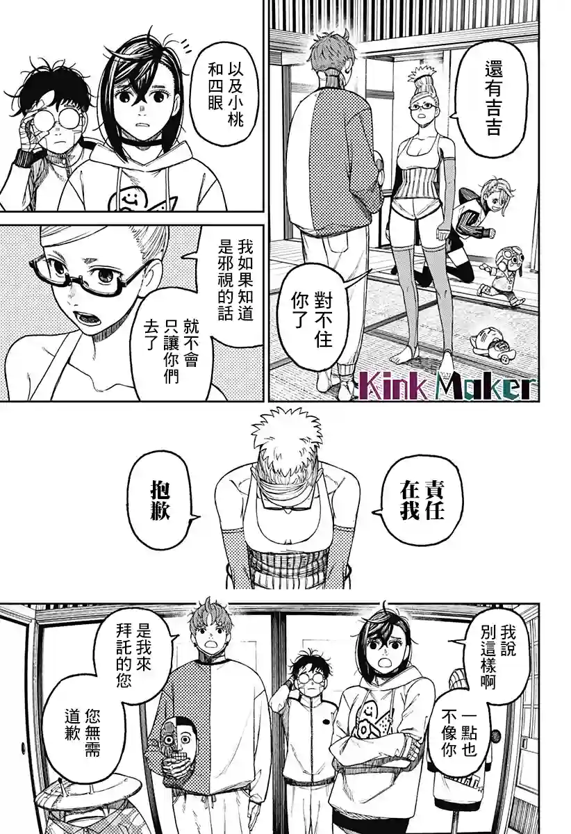 超自然武装噹哒噹第50话