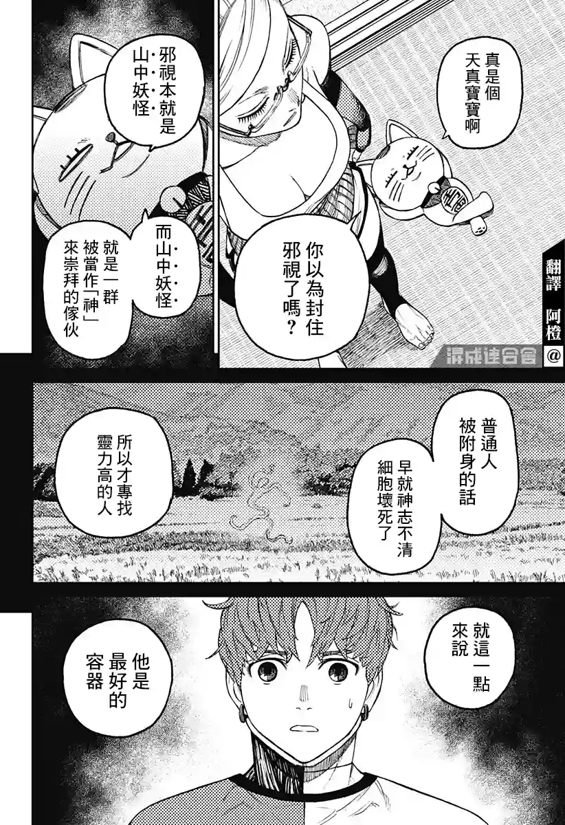 超自然武装噹哒噹第50话