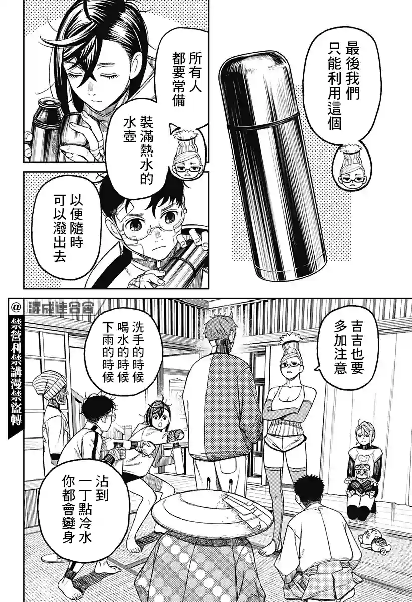超自然武装噹哒噹第50话