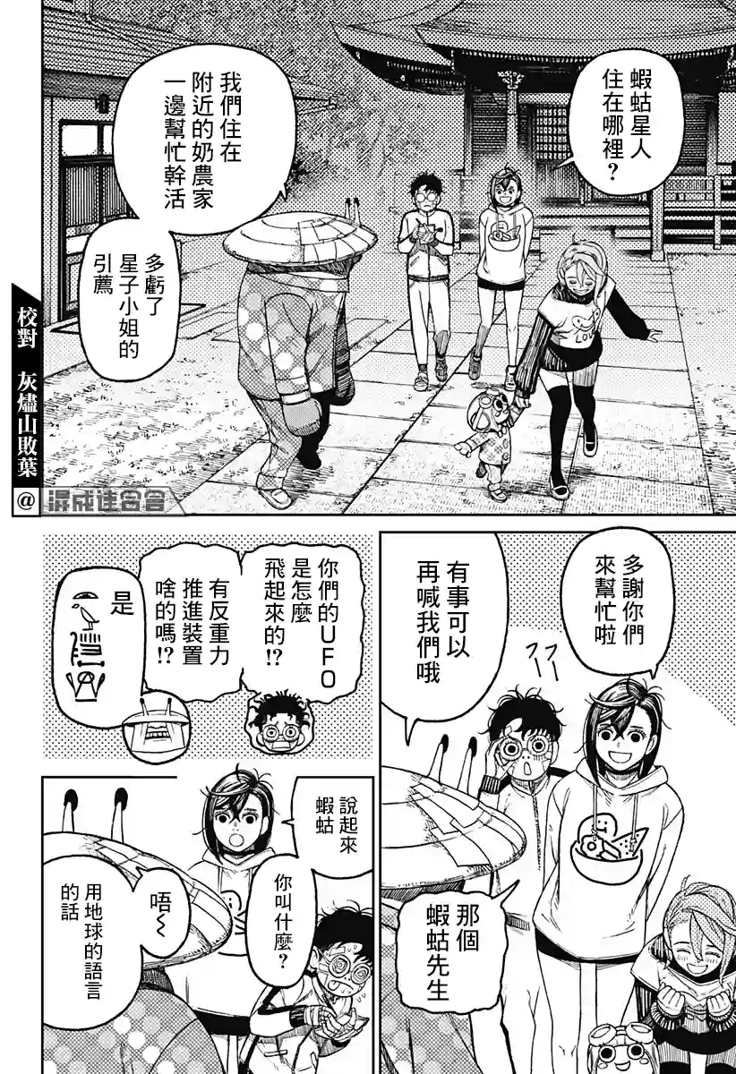 超自然武装噹哒噹第50话