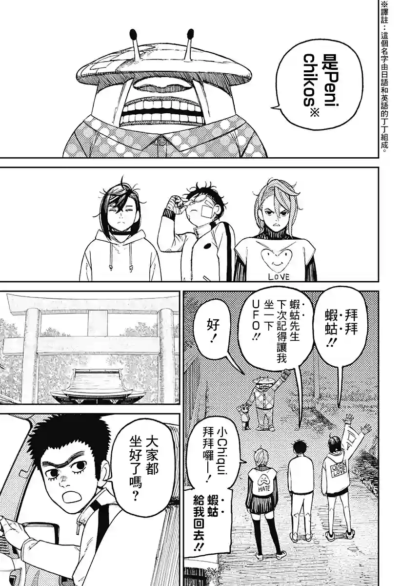 超自然武装噹哒噹第50话