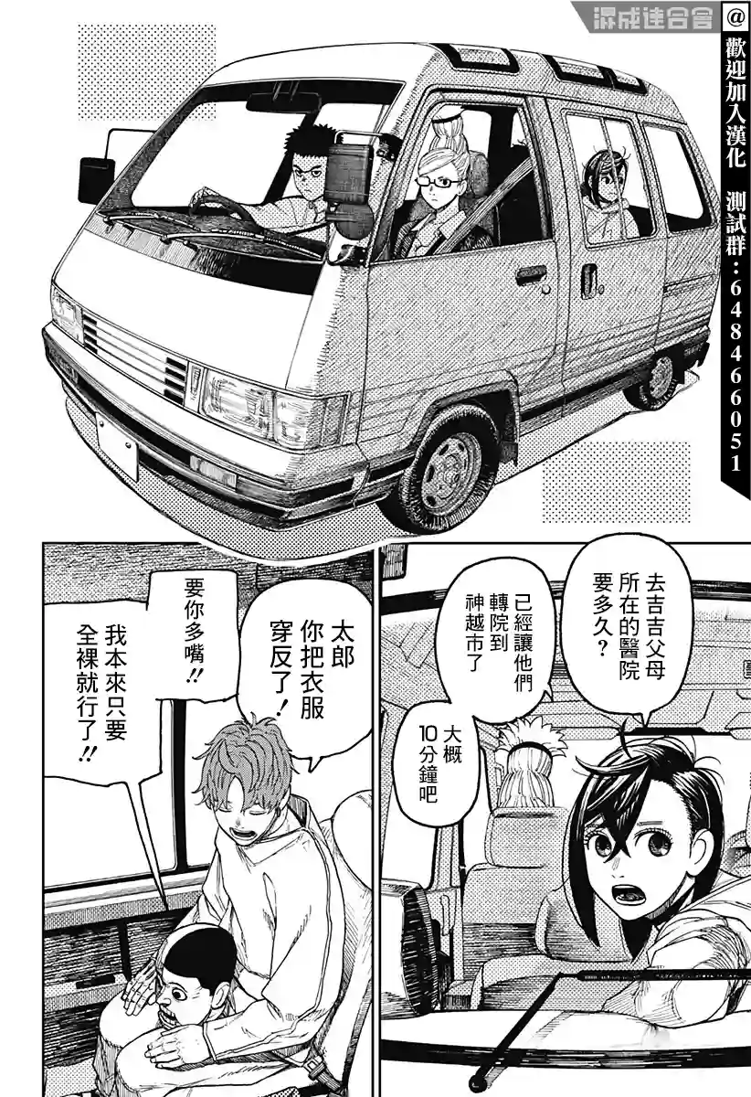 超自然武装噹哒噹第50话