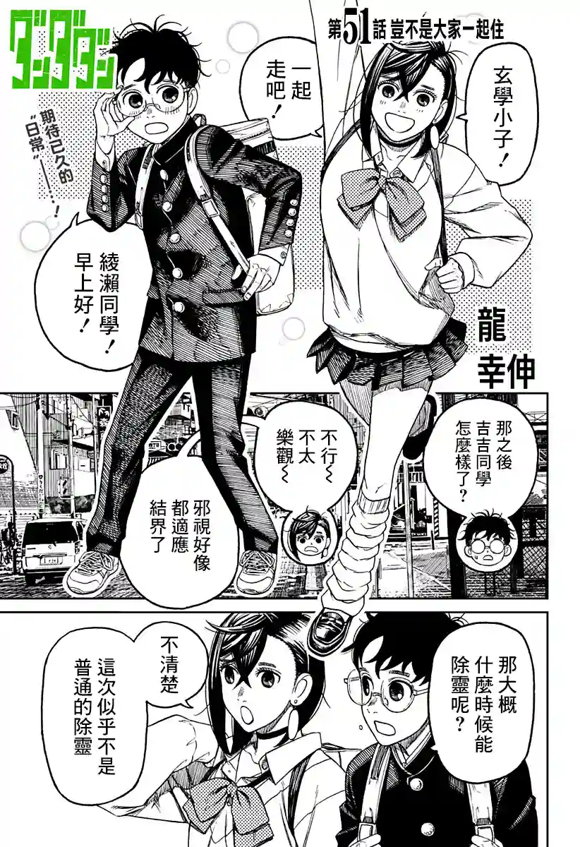 超自然武装噹哒噹第51话
