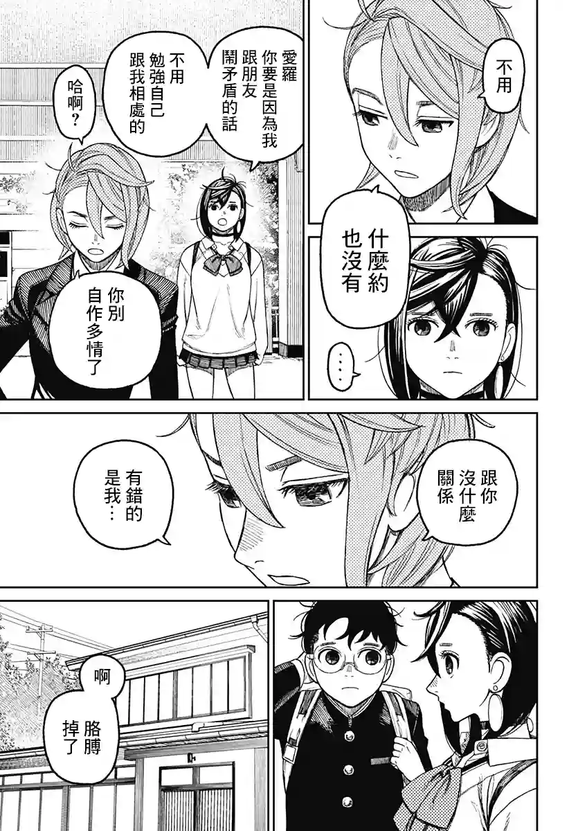 超自然武装噹哒噹第51话
