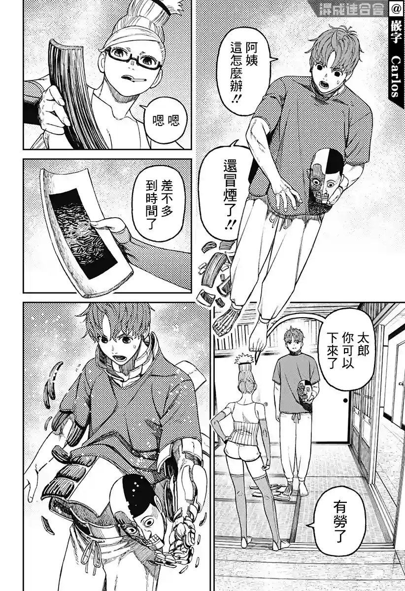 超自然武装噹哒噹第51话