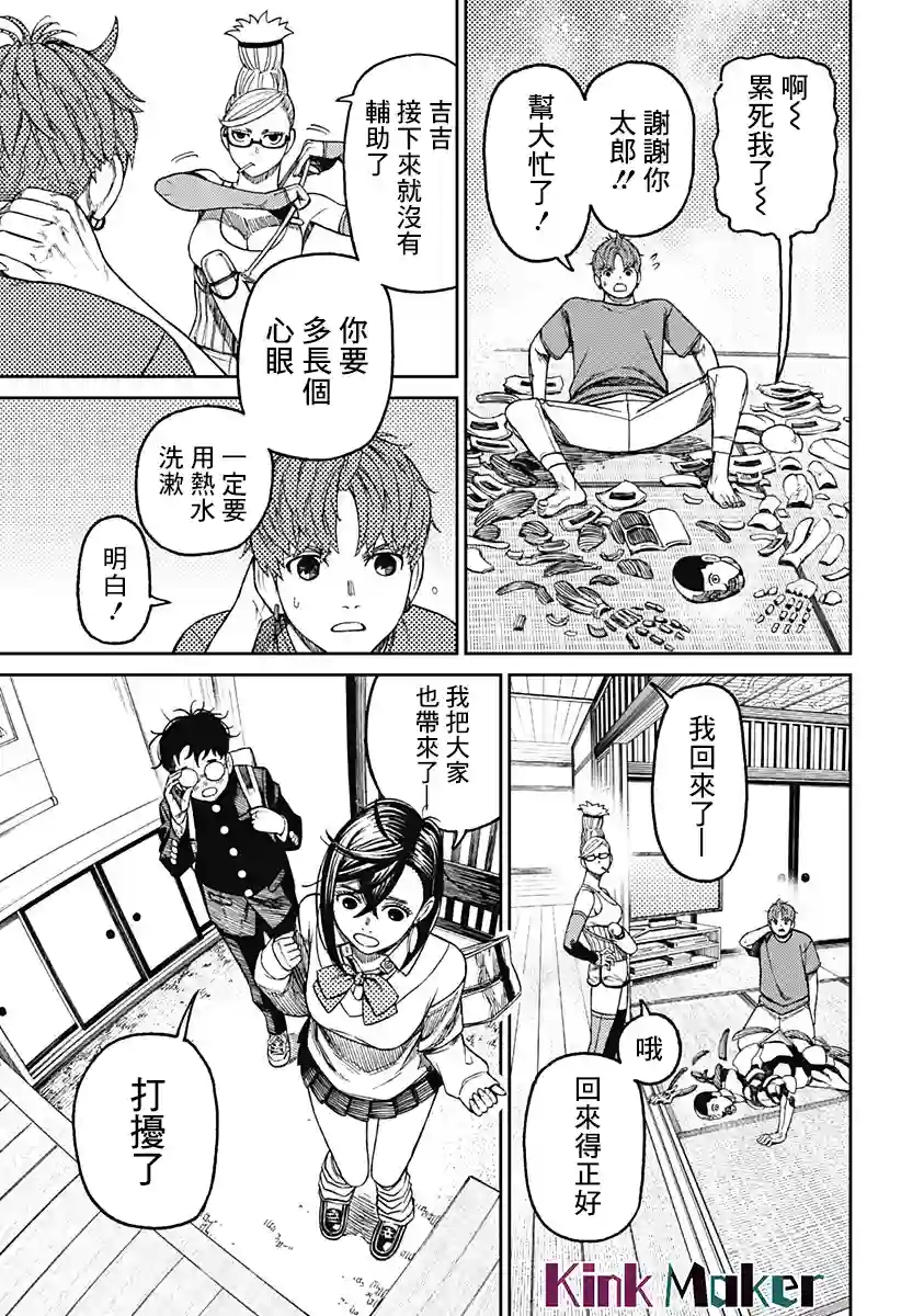 超自然武装噹哒噹第51话