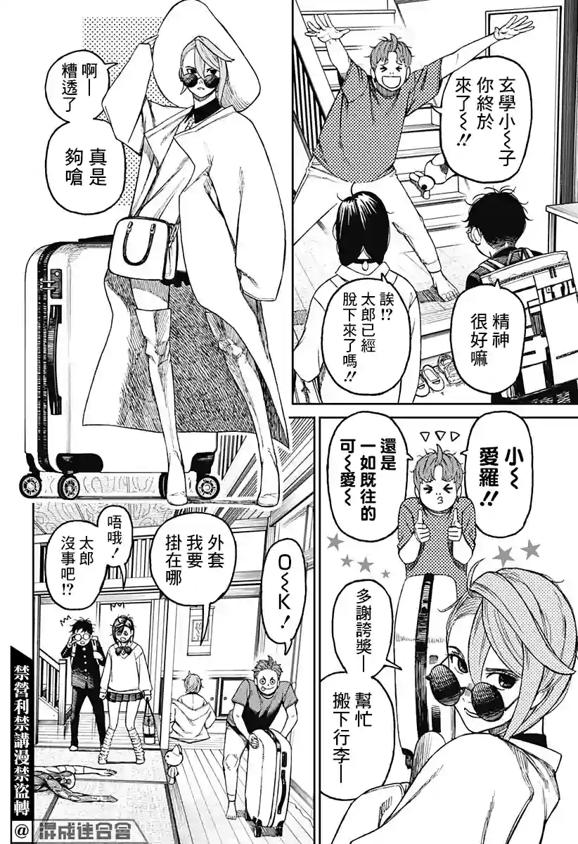 超自然武装噹哒噹第51话