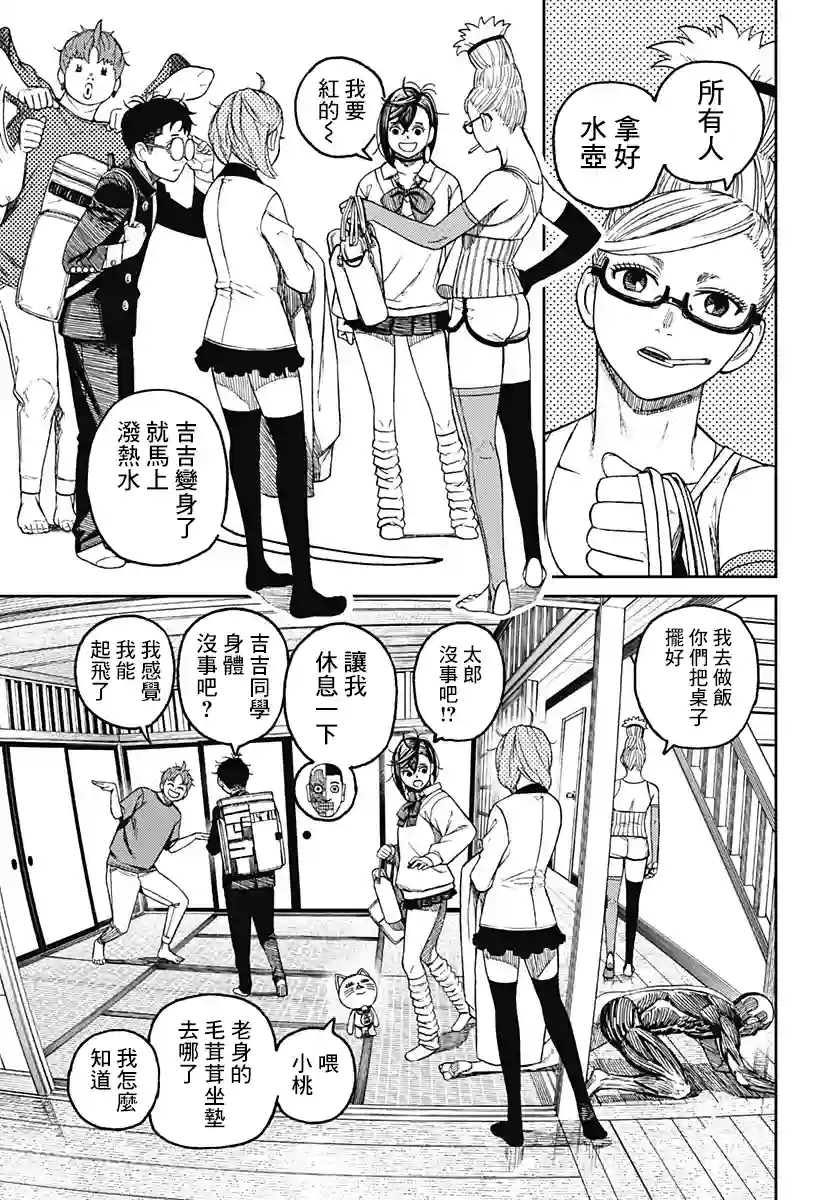 超自然武装噹哒噹第51话