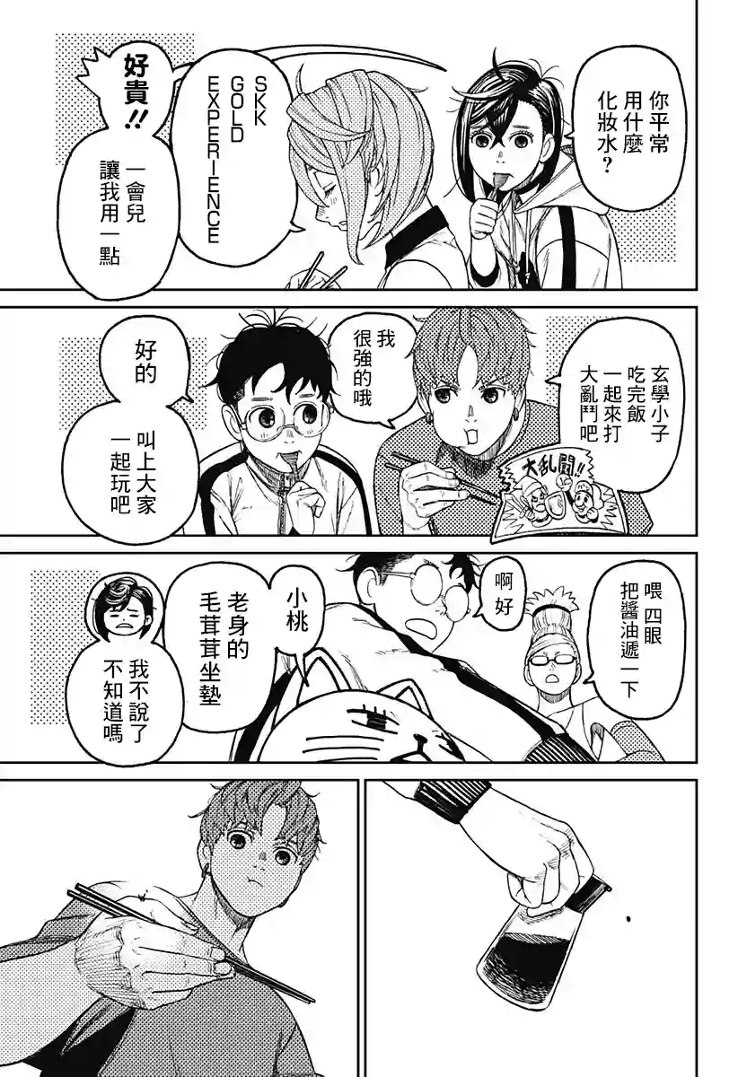 超自然武装噹哒噹第51话