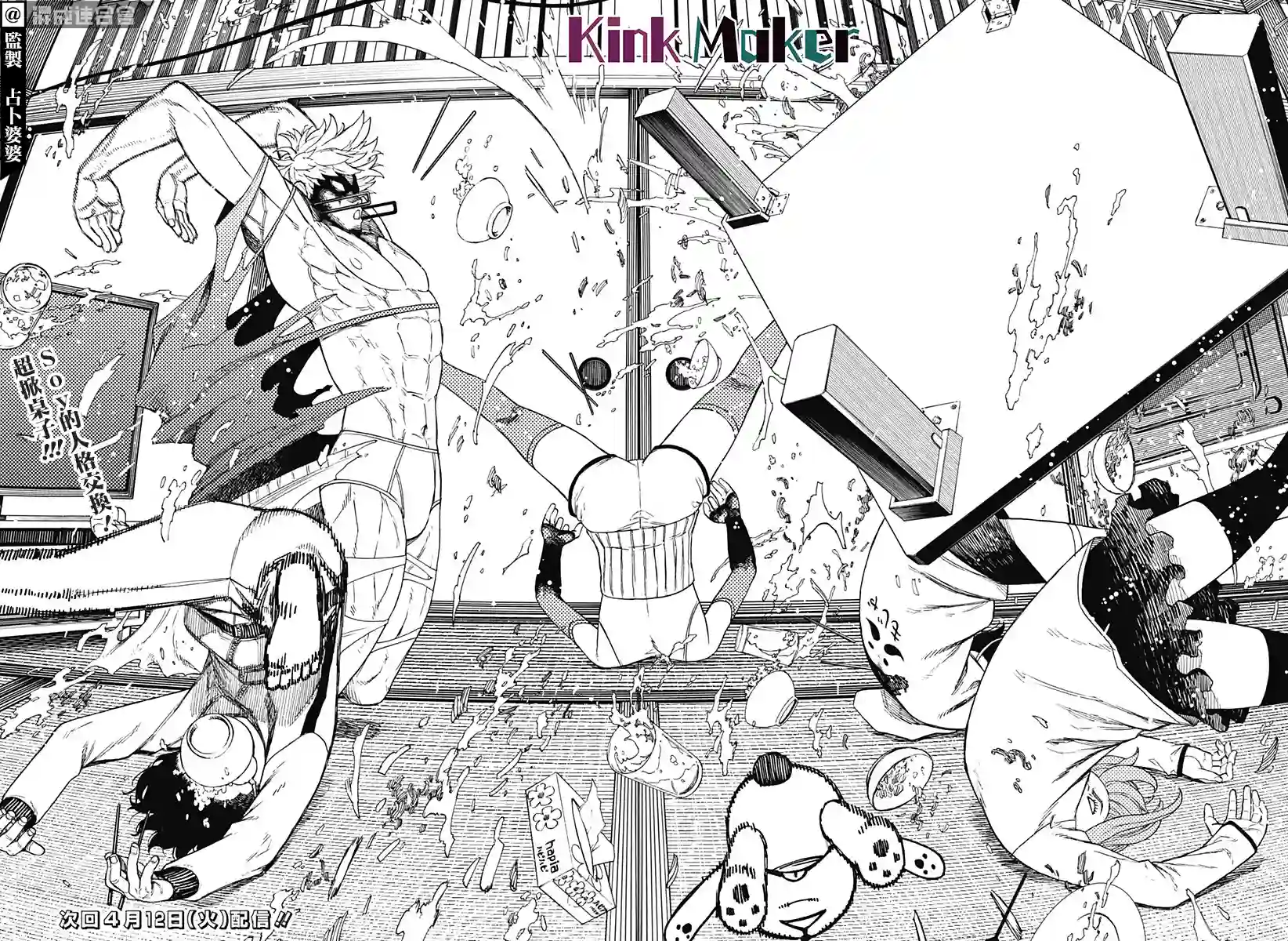 超自然武装噹哒噹第51话