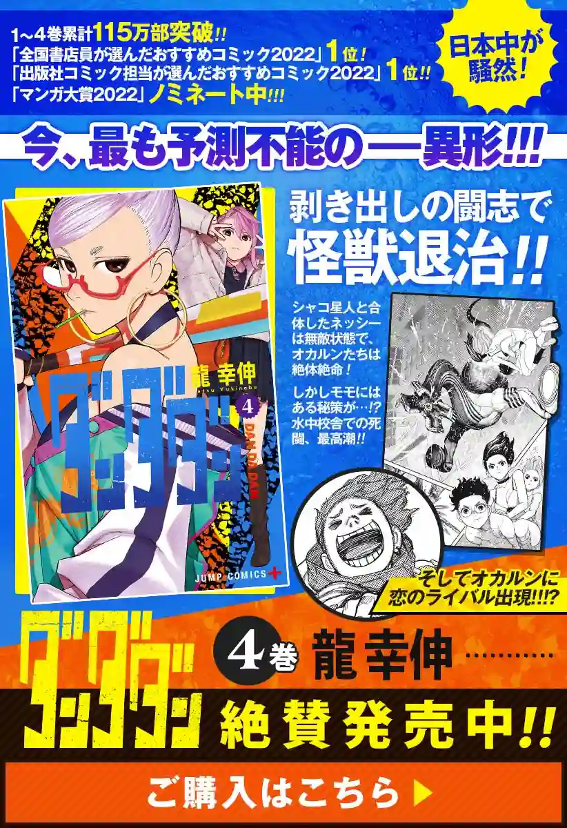 超自然武装噹哒噹第51话