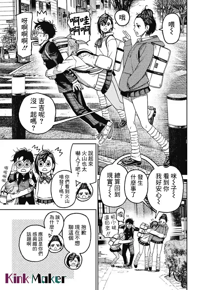 超自然武装噹哒噹第51话