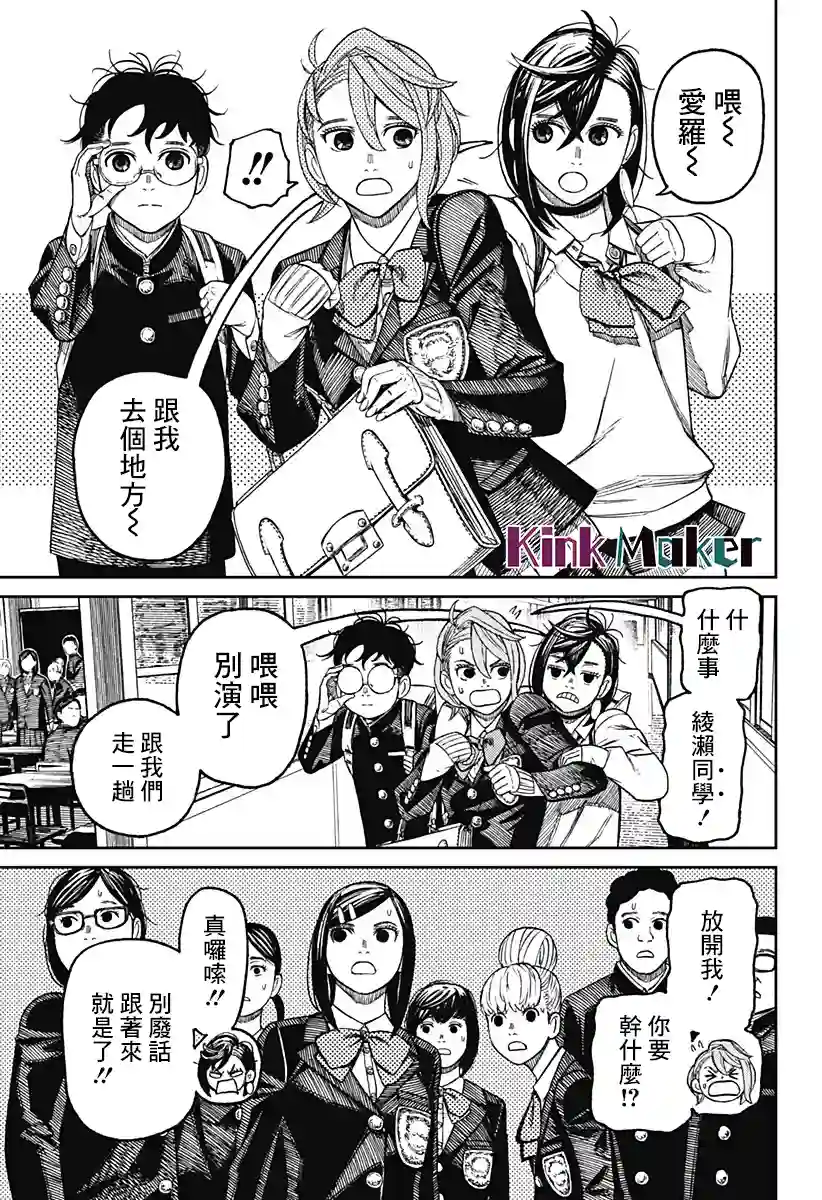 超自然武装噹哒噹第51话