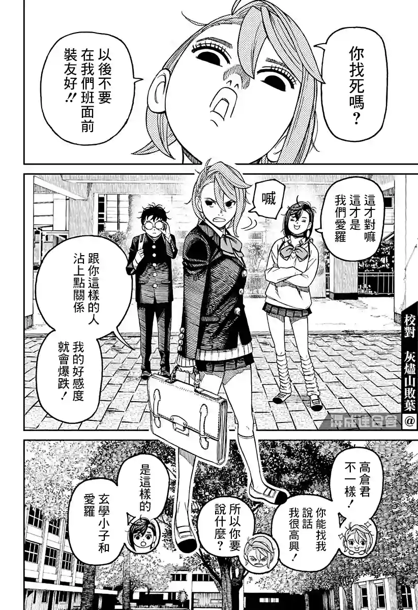 超自然武装噹哒噹第51话