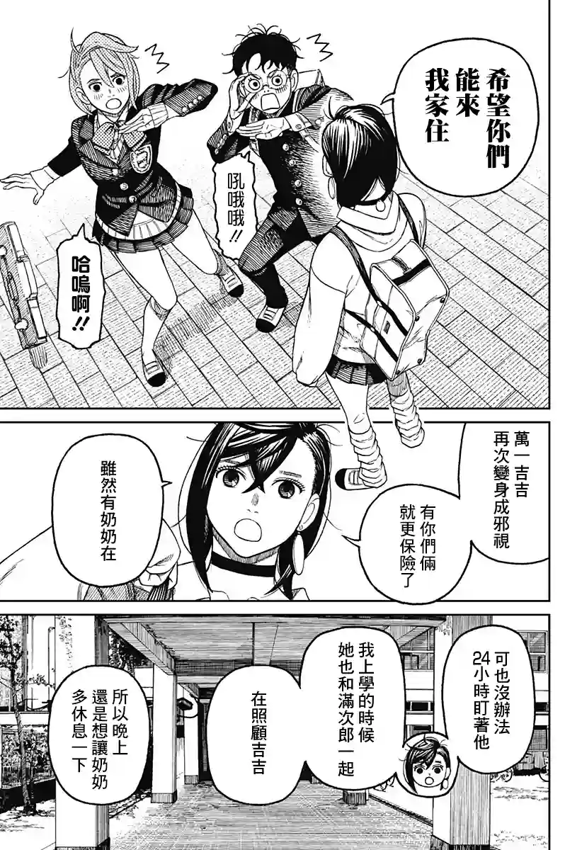 超自然武装噹哒噹第51话