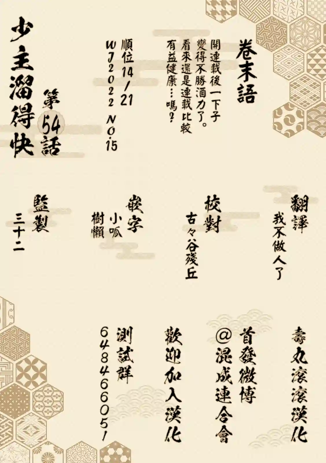 少主溜得快第54话