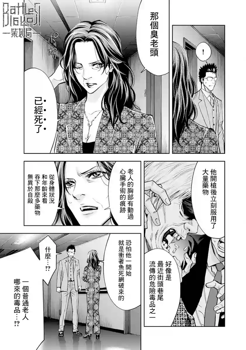 红名单～警视厅组对三课PO～第10话