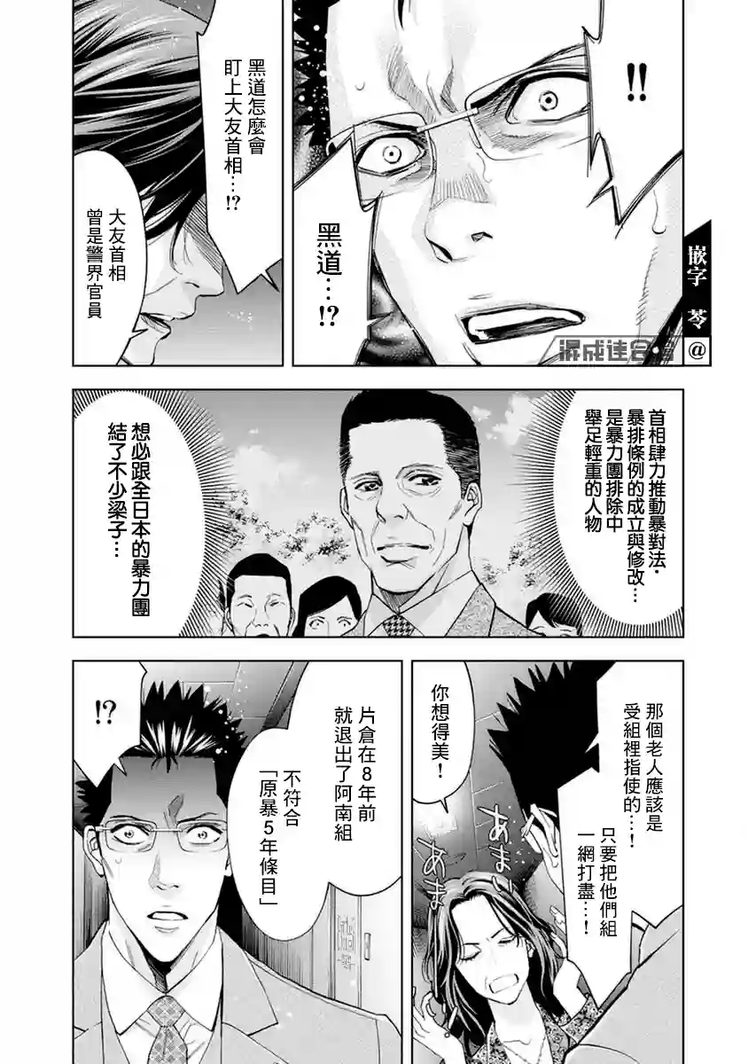 红名单～警视厅组对三课PO～第10话