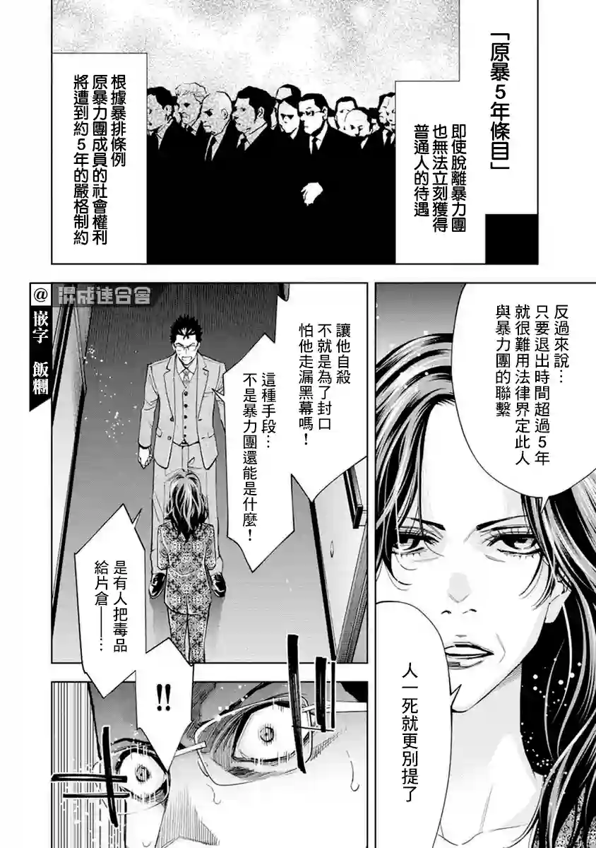 红名单～警视厅组对三课PO～第10话