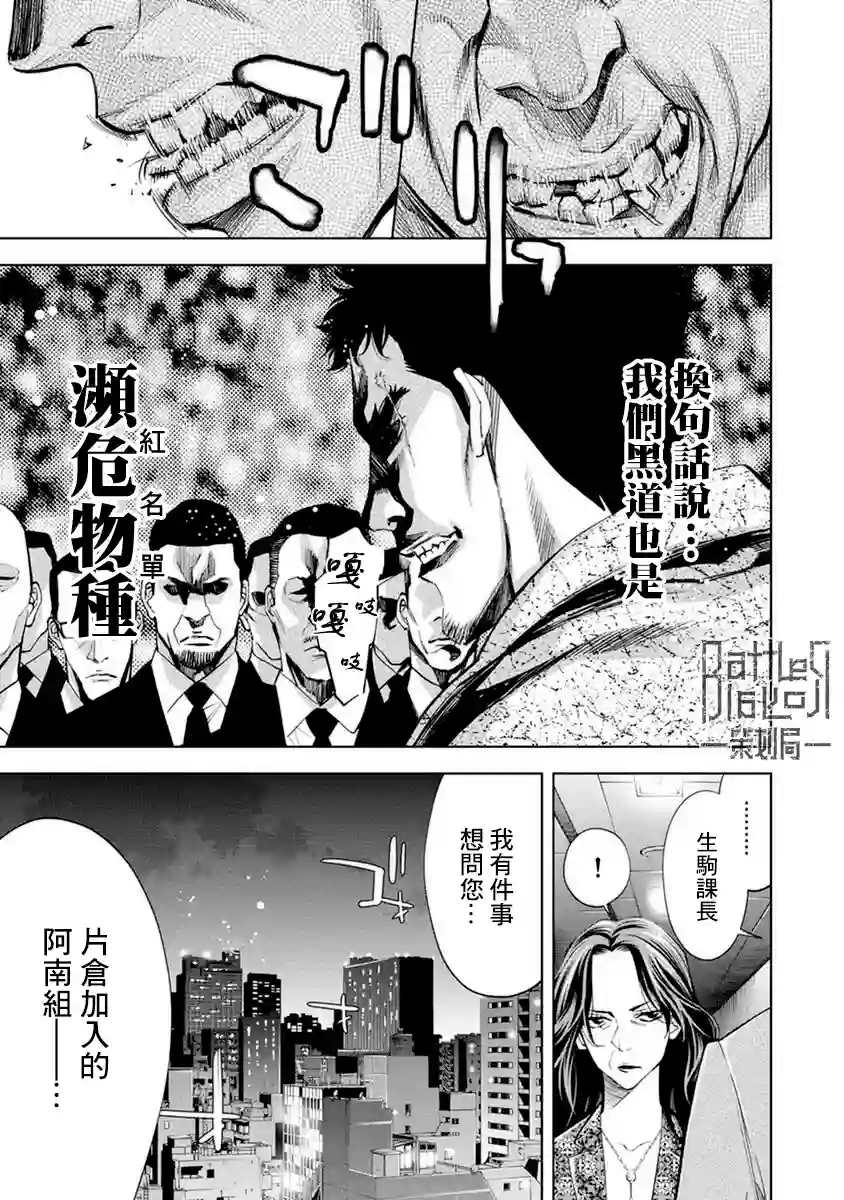 红名单～警视厅组对三课PO～第10话