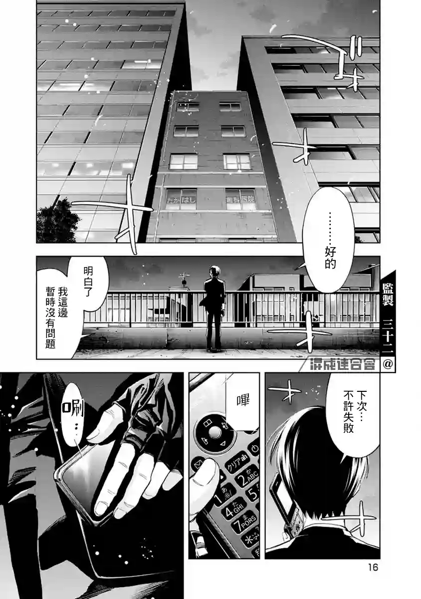 红名单～警视厅组对三课PO～第10话
