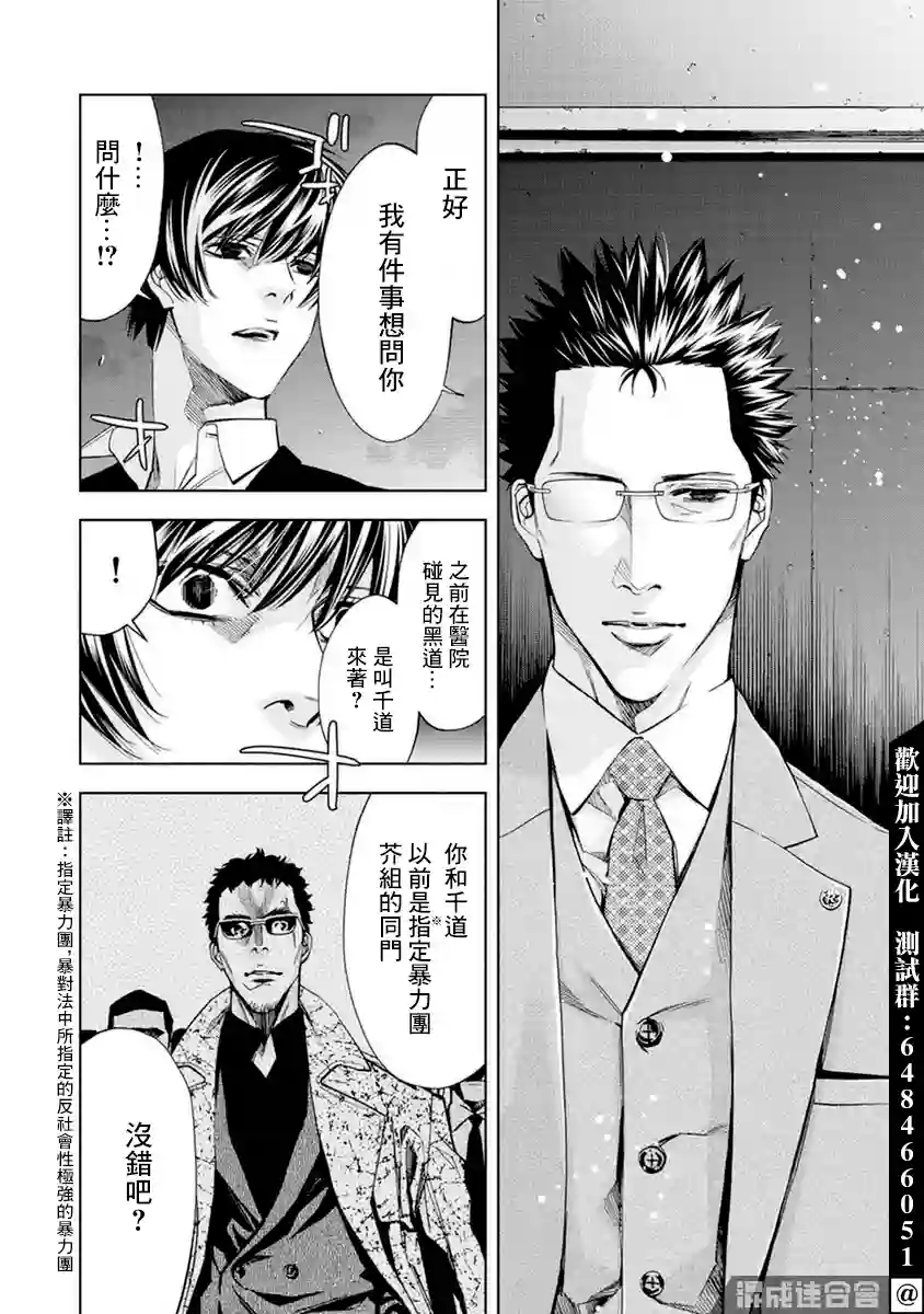 红名单～警视厅组对三课PO～第10话
