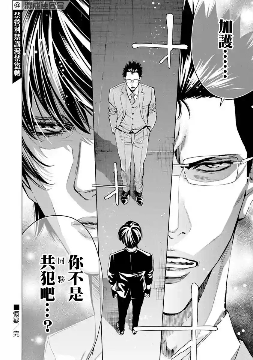 红名单～警视厅组对三课PO～第10话