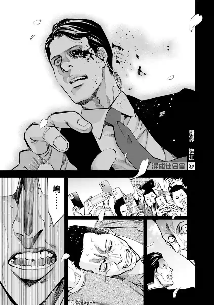 红名单～警视厅组对三课PO～第10话