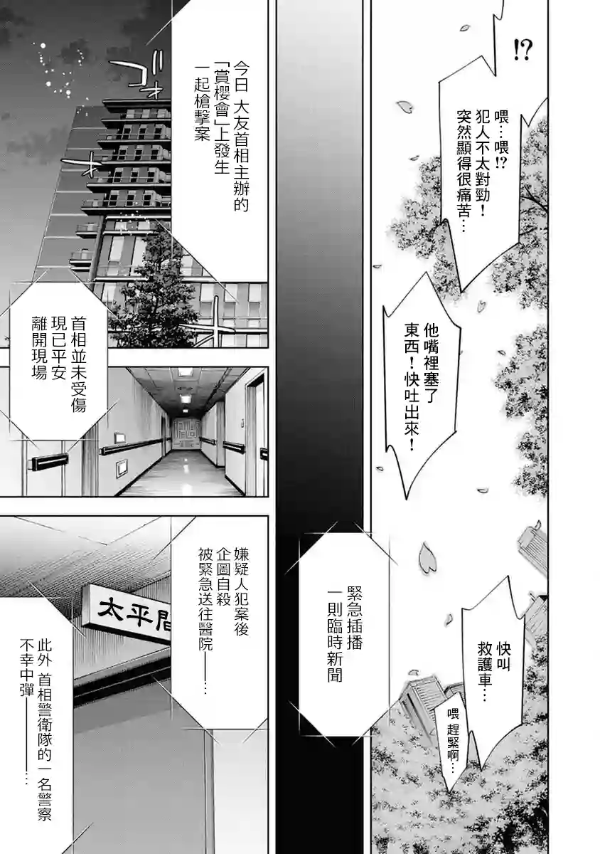 红名单～警视厅组对三课PO～第10话