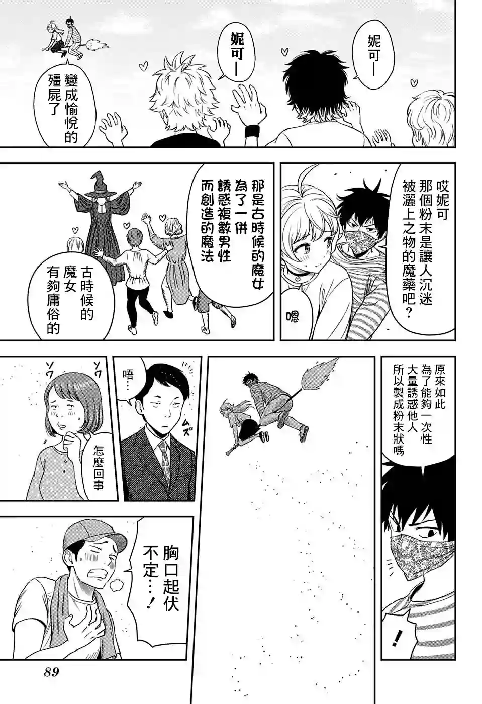 魔女与使魔第54话