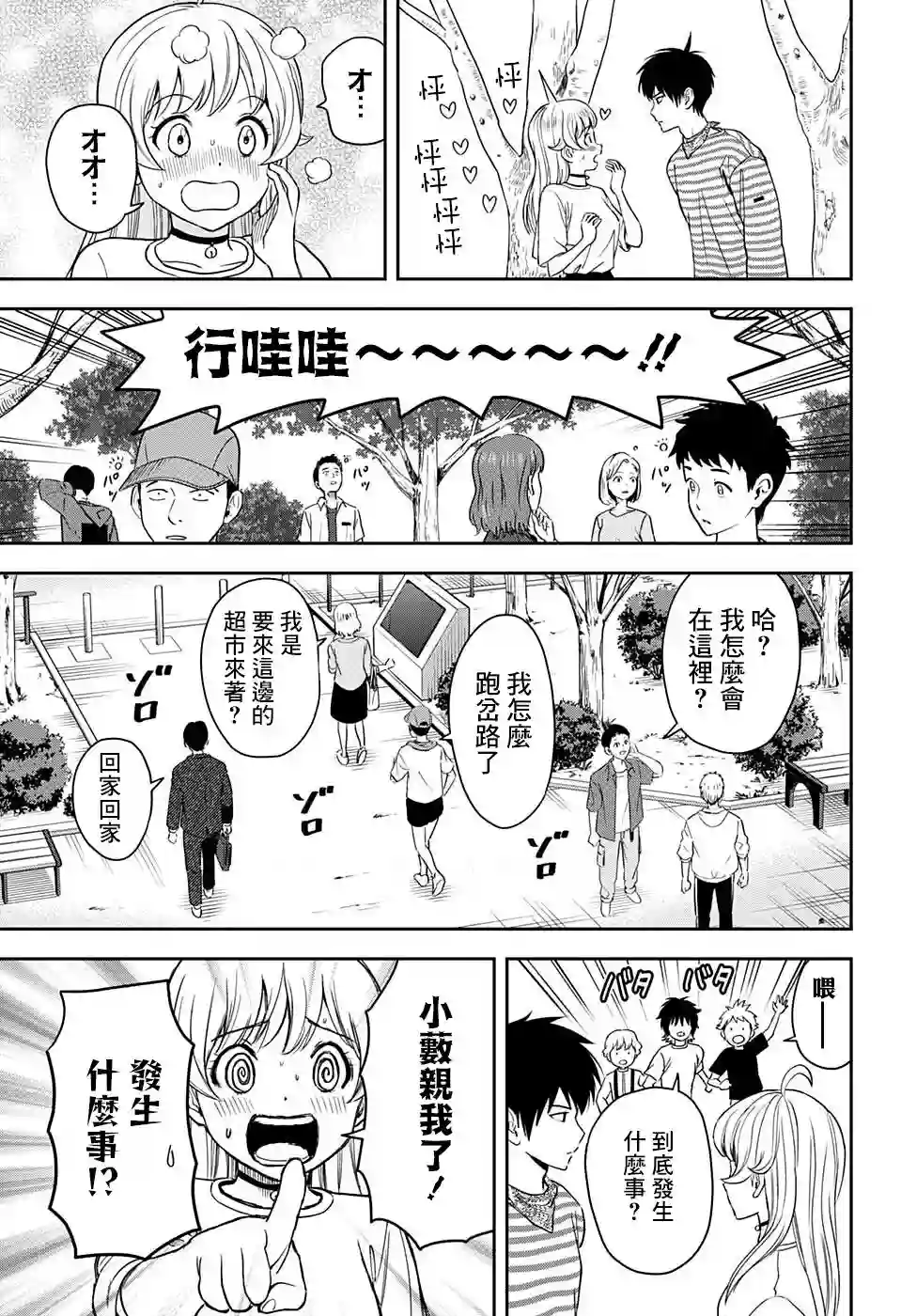 魔女与使魔第54话