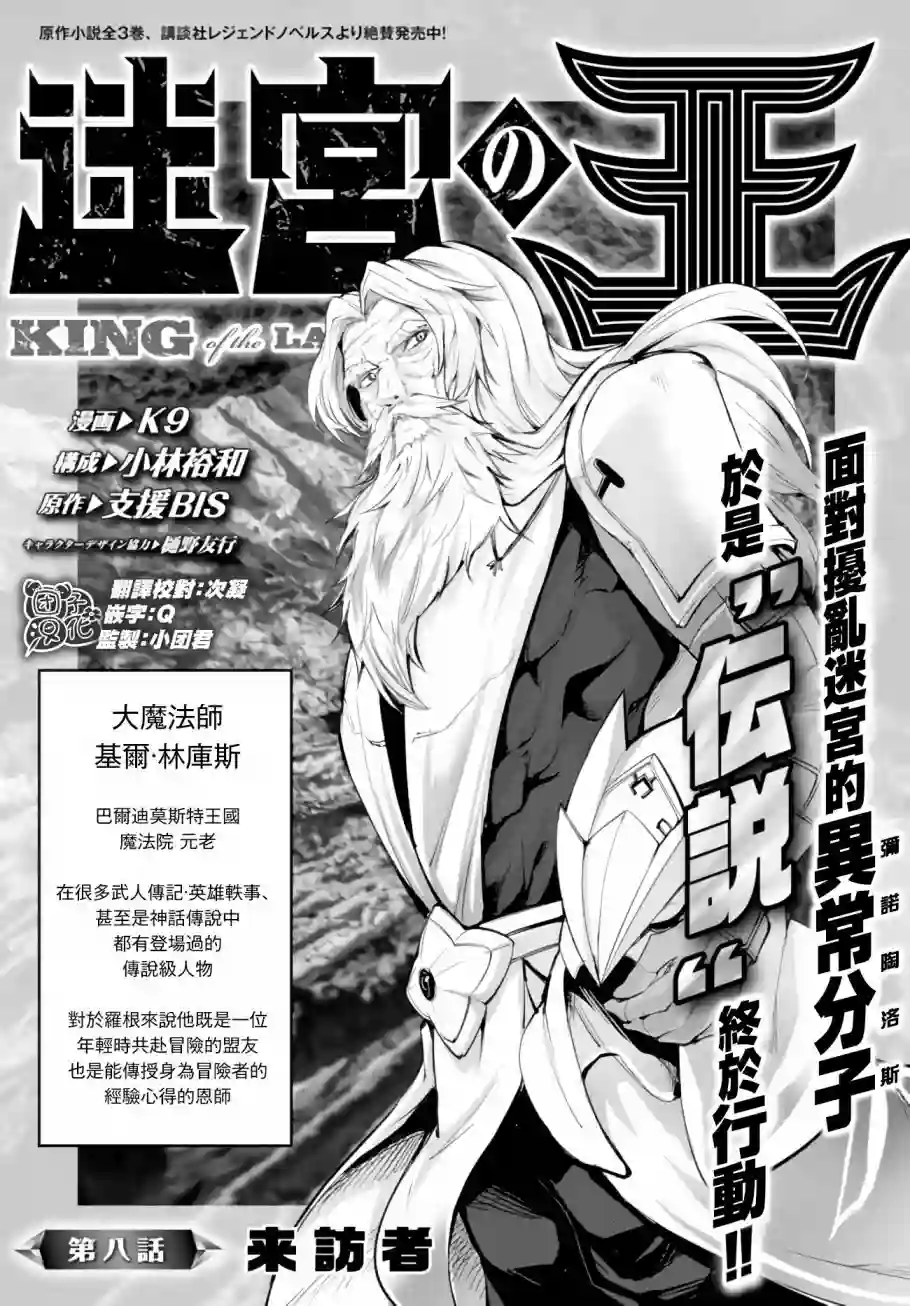 迷宫之王第08话