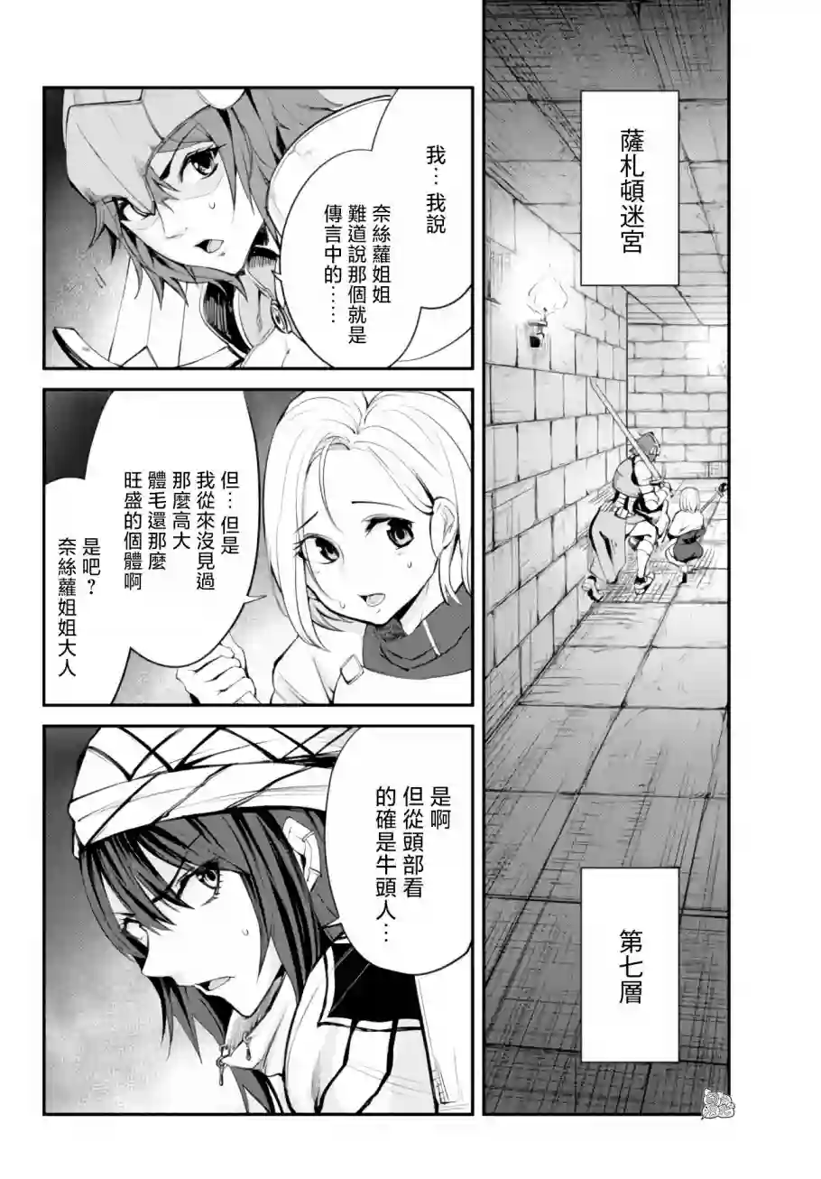 迷宫之王第08话