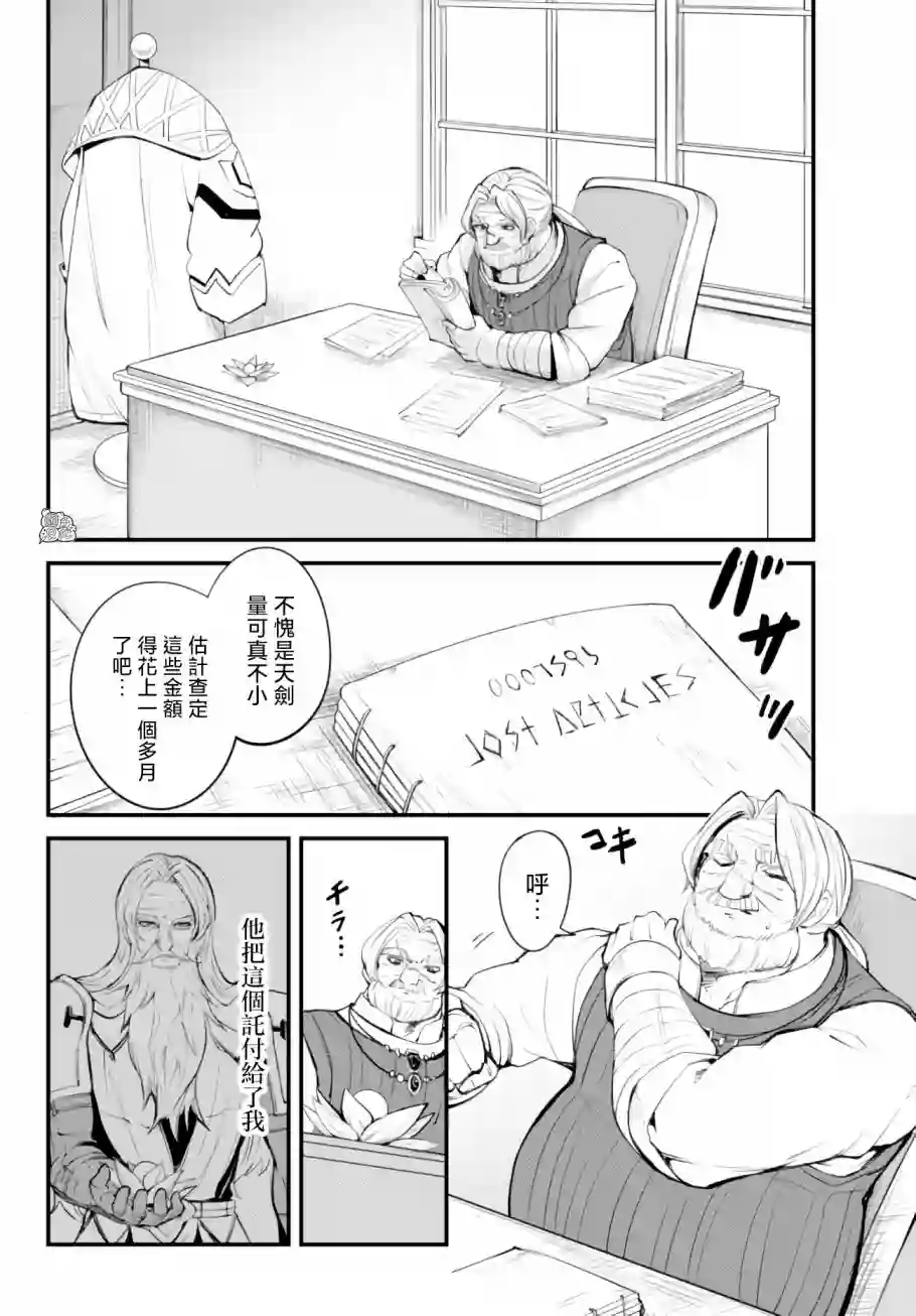 迷宫之王第08话