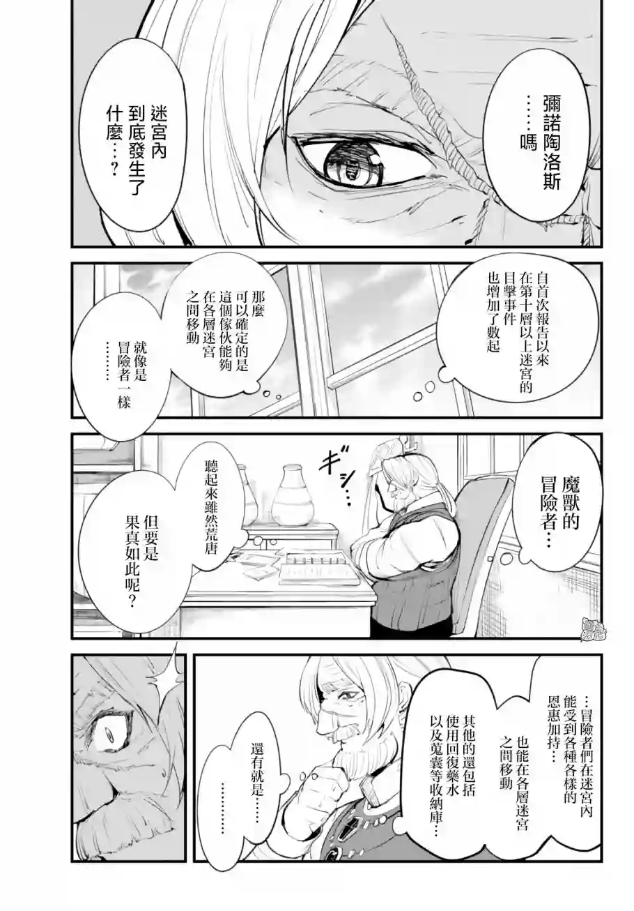 迷宫之王第08话