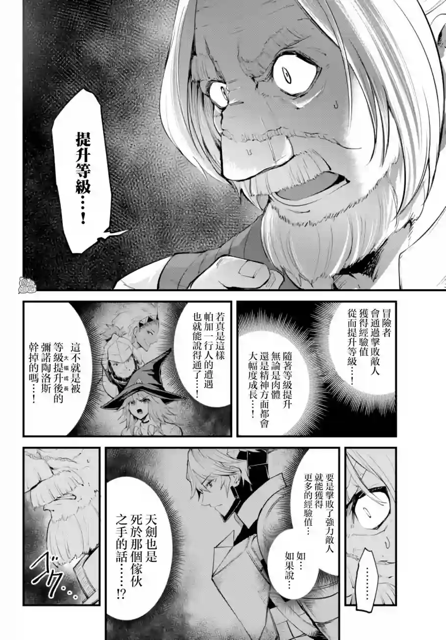 迷宫之王第08话