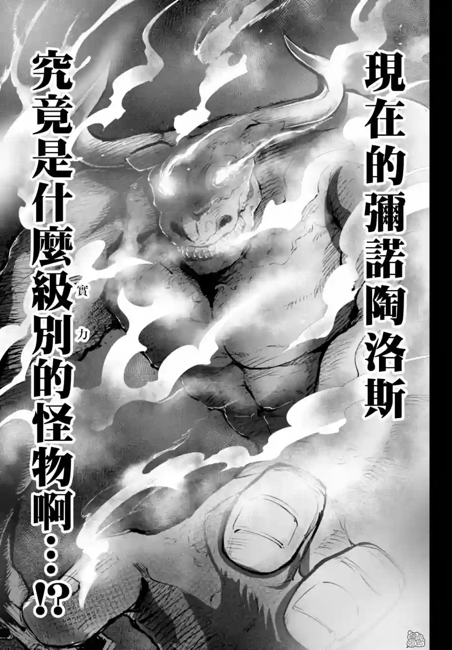 迷宫之王第08话