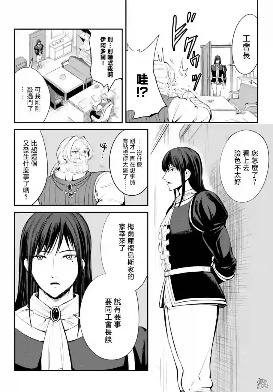 迷宫之王第08话