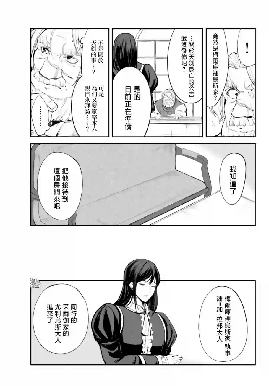 迷宫之王第08话