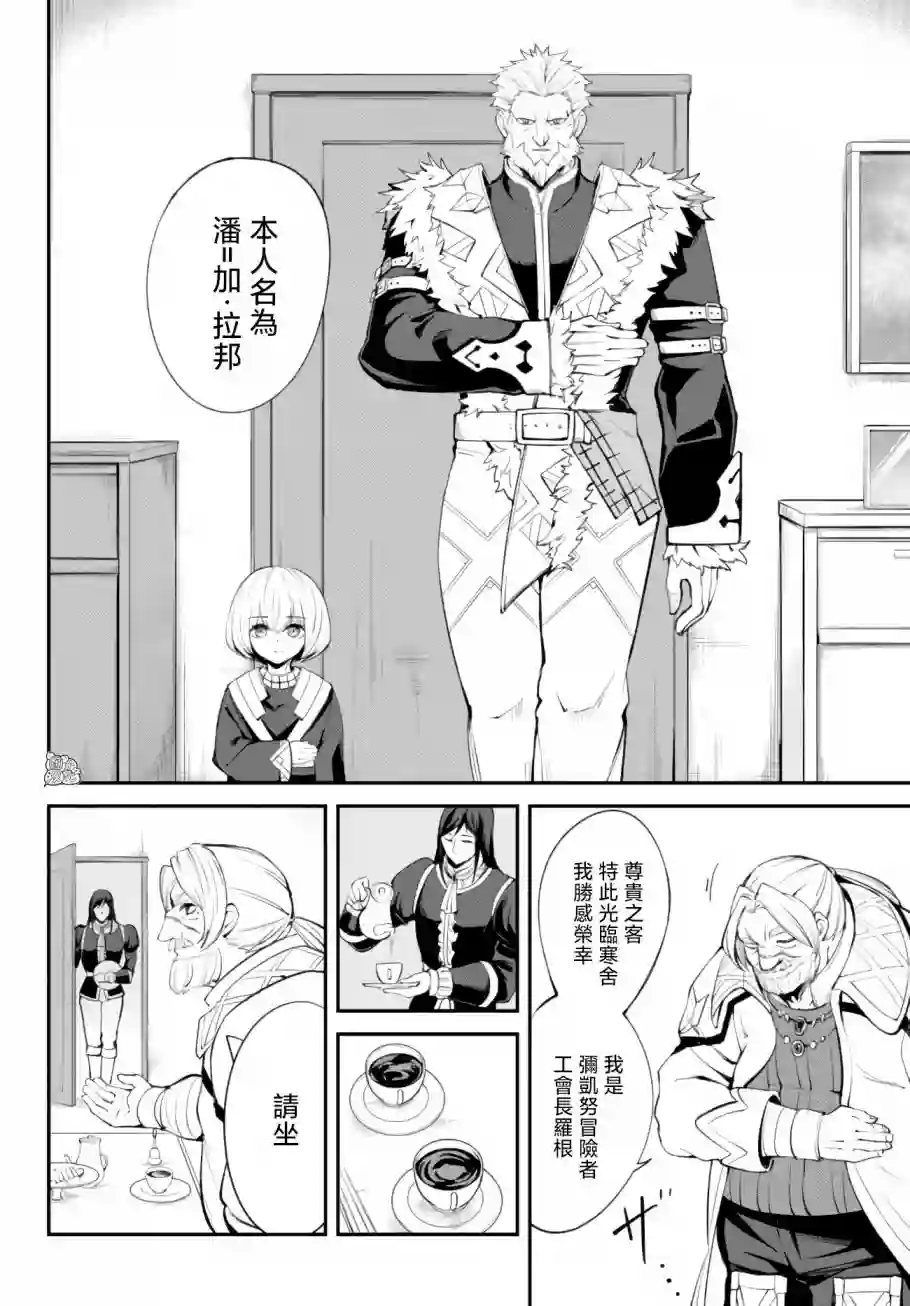 迷宫之王第08话