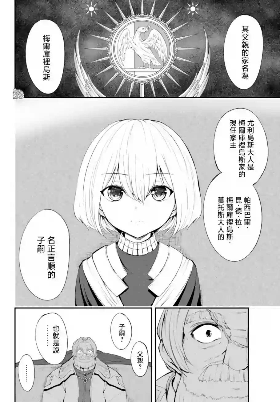 迷宫之王第08话