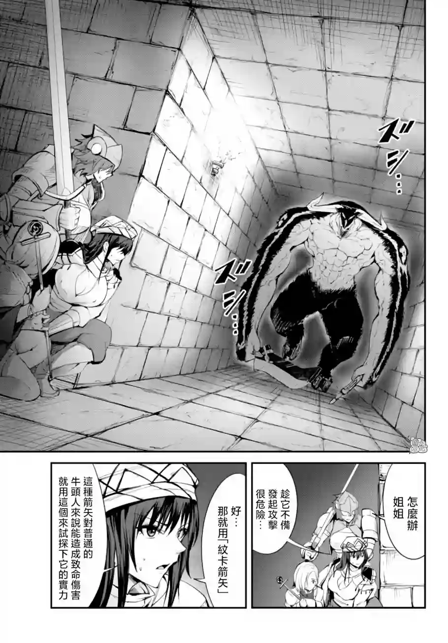 迷宫之王第08话